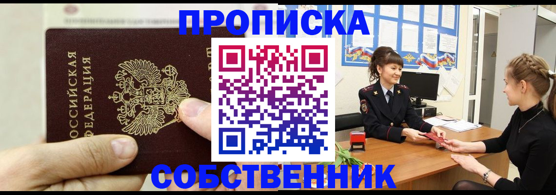 прописка законно в Лыткарино